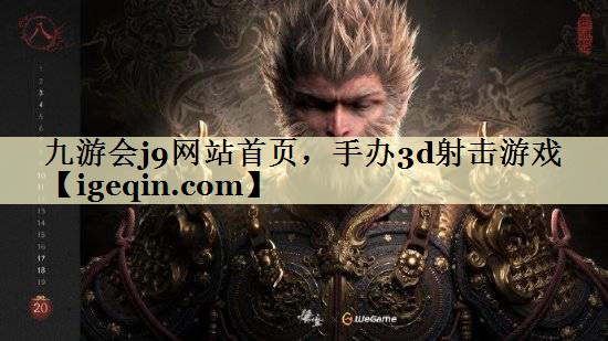 手办3d射击游戏 手办3d射击游戏